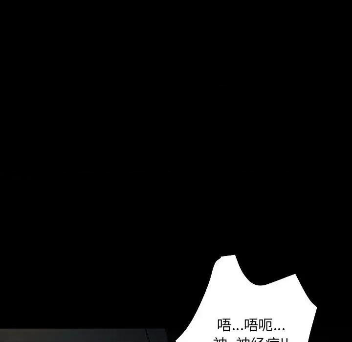 彻保：Villain 彻保：Villain-第 83 话 第139页