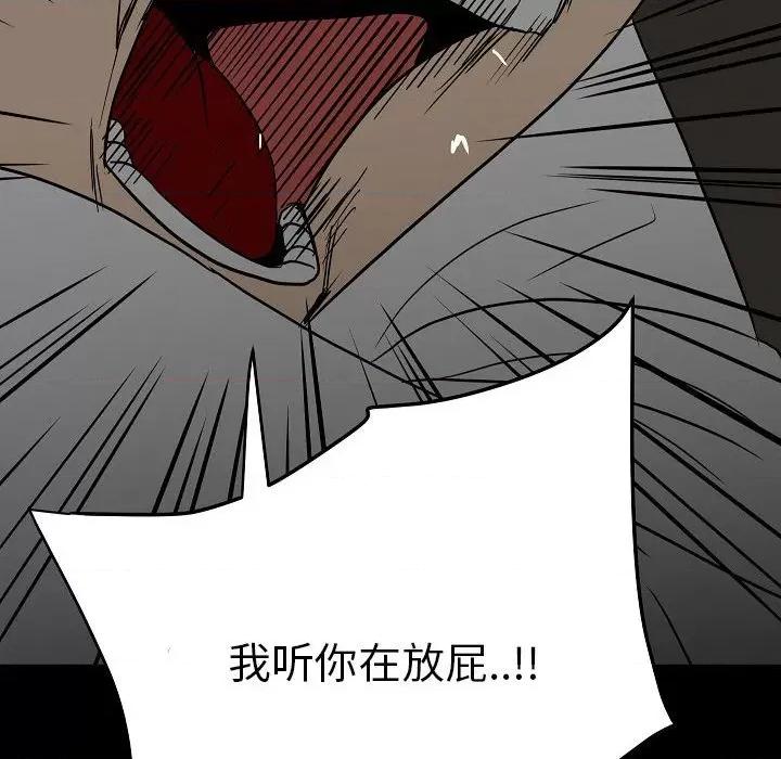 彻保：Villain 彻保：Villain-第 83 话 第142页