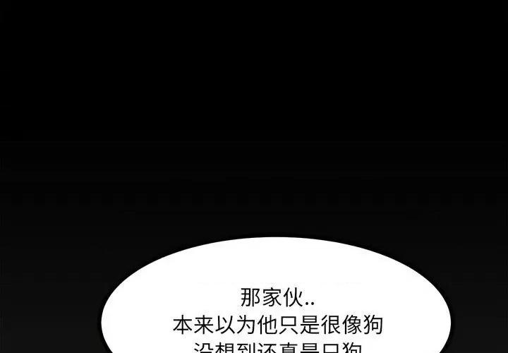 彻保：Villain 彻保：Villain-第 84 话 第4页