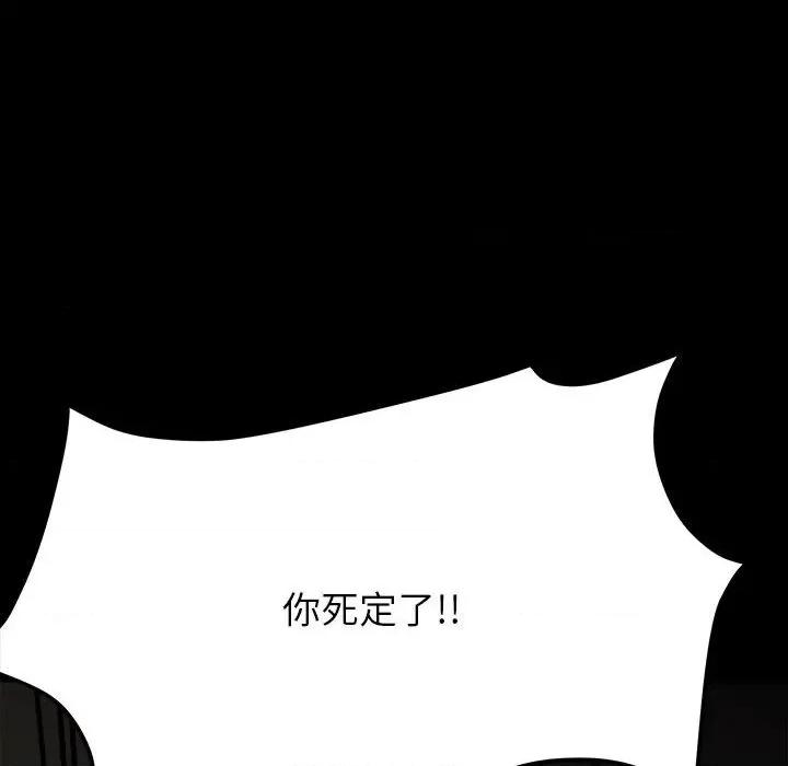 彻保：Villain 彻保：Villain-第 84 话 第8页