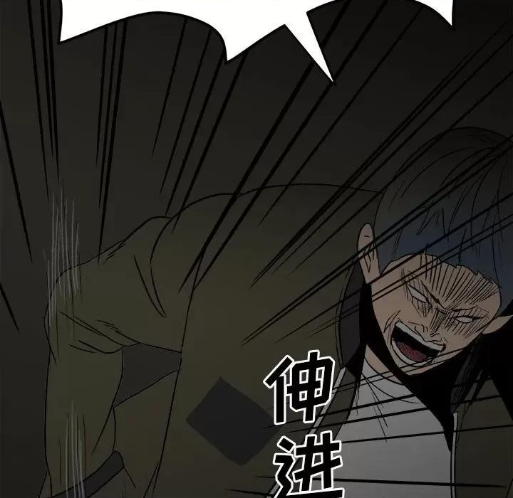 彻保：Villain 彻保：Villain-第 84 话 第9页