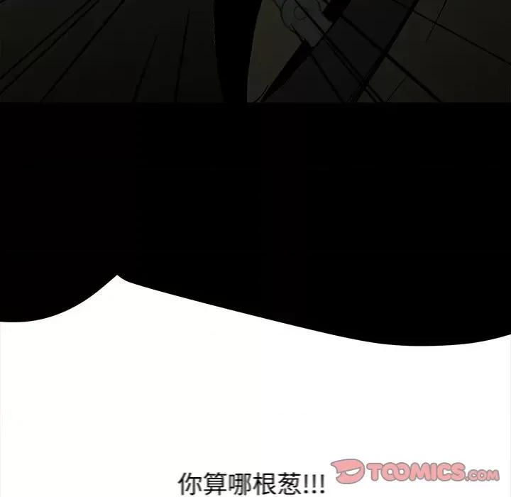 彻保：Villain 彻保：Villain-第 84 话 第12页