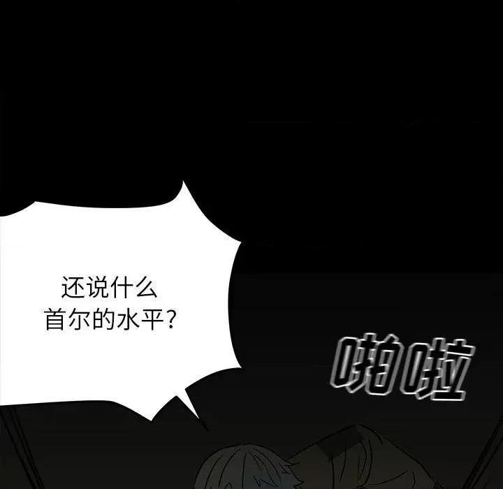 彻保：Villain 彻保：Villain-第 84 话 第18页