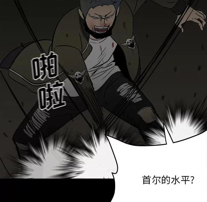 彻保：Villain 彻保：Villain-第 84 话 第19页