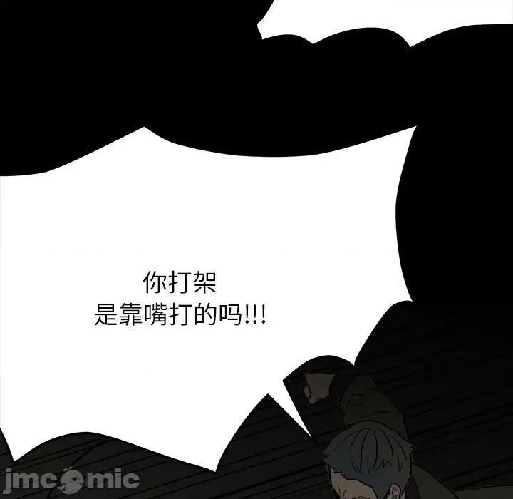 彻保：Villain 彻保：Villain-第 84 话 第20页