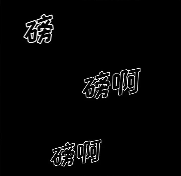 彻保：Villain 彻保：Villain-第 84 话 第23页