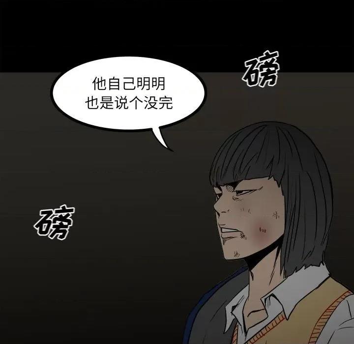 彻保：Villain 彻保：Villain-第 84 话 第24页