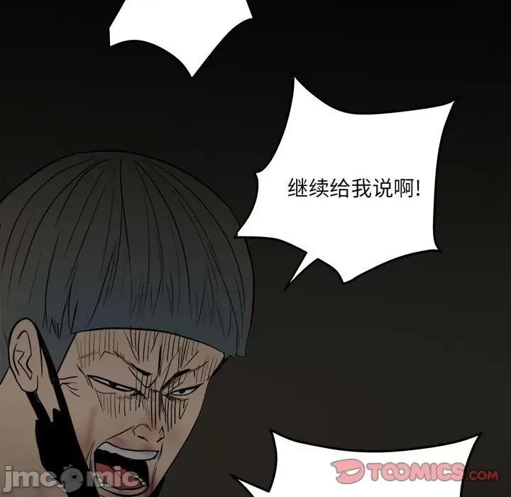 彻保：Villain 彻保：Villain-第 84 话 第30页