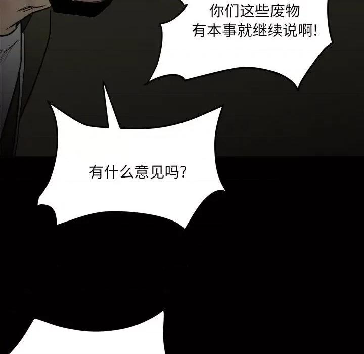 彻保：Villain 彻保：Villain-第 84 话 第31页