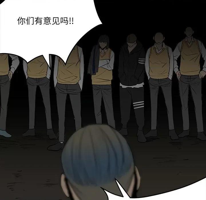 彻保：Villain 彻保：Villain-第 84 话 第32页