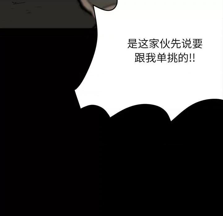 彻保：Villain 彻保：Villain-第 84 话 第33页