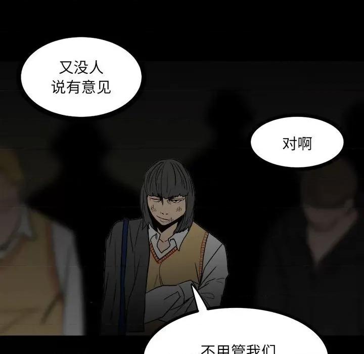 彻保：Villain 彻保：Villain-第 84 话 第34页