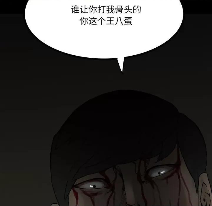 彻保：Villain 彻保：Villain-第 84 话 第41页