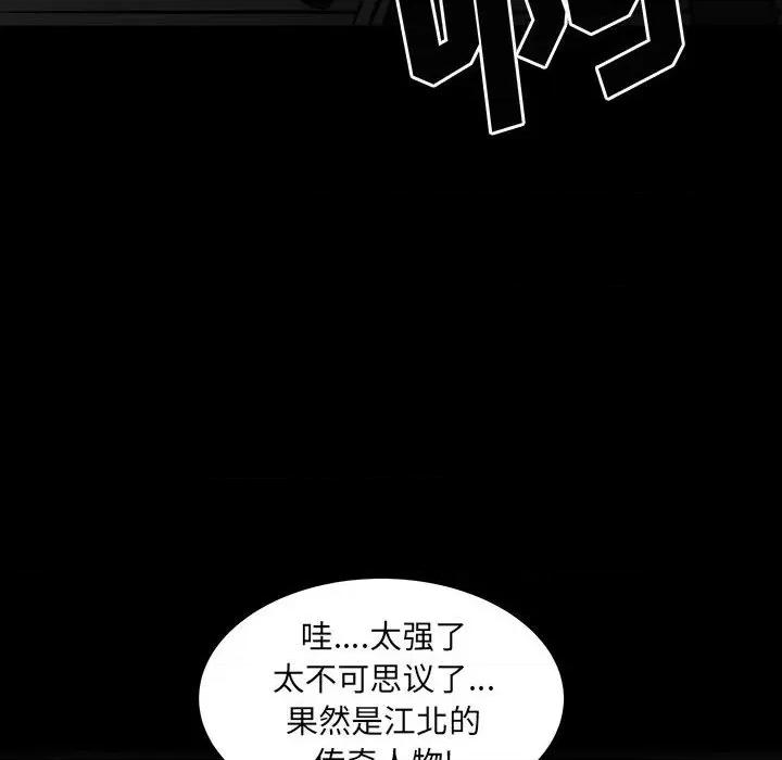 彻保：Villain 彻保：Villain-第 84 话 第59页