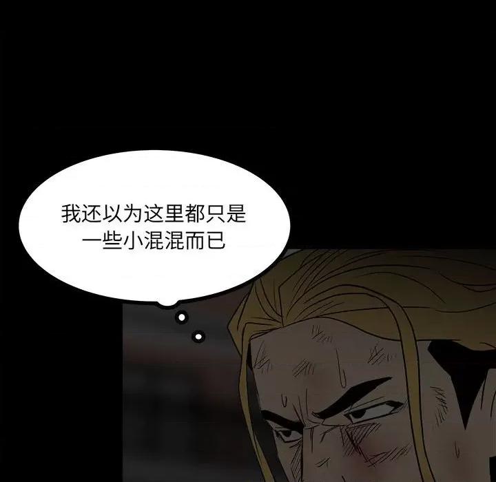 彻保：Villain 彻保：Villain-第 84 话 第72页