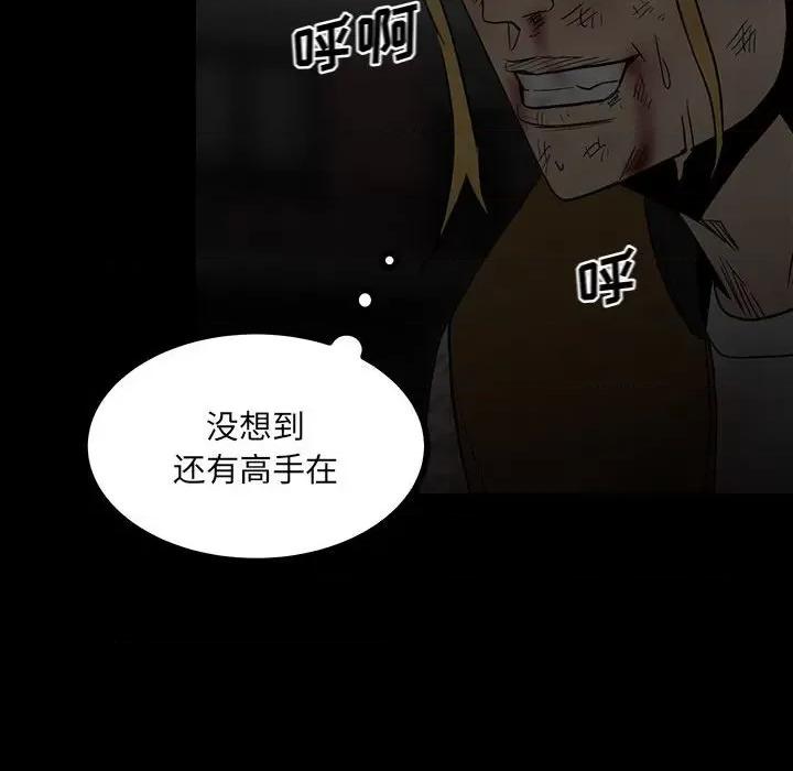 彻保：Villain 彻保：Villain-第 84 话 第73页
