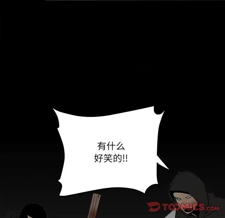 彻保：Villain 彻保：Villain-第 84 话 第84页