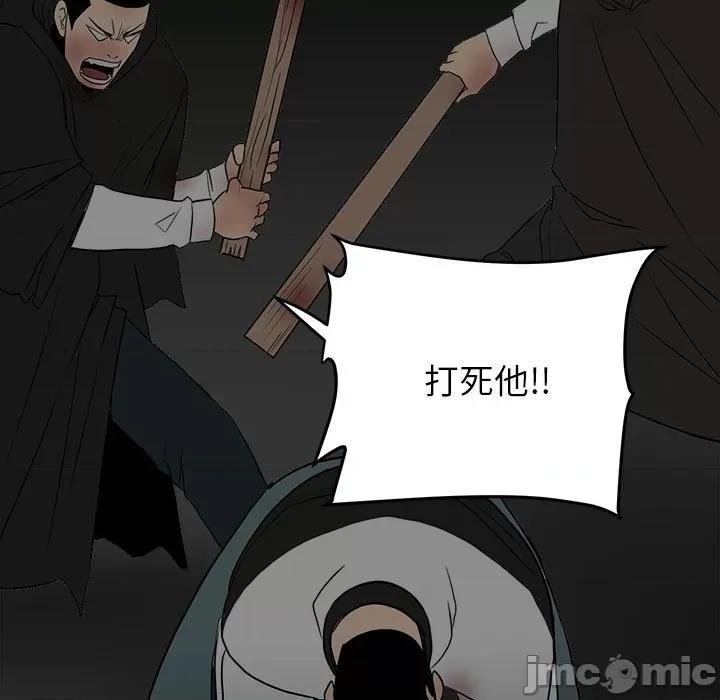 彻保：Villain 彻保：Villain-第 84 话 第85页