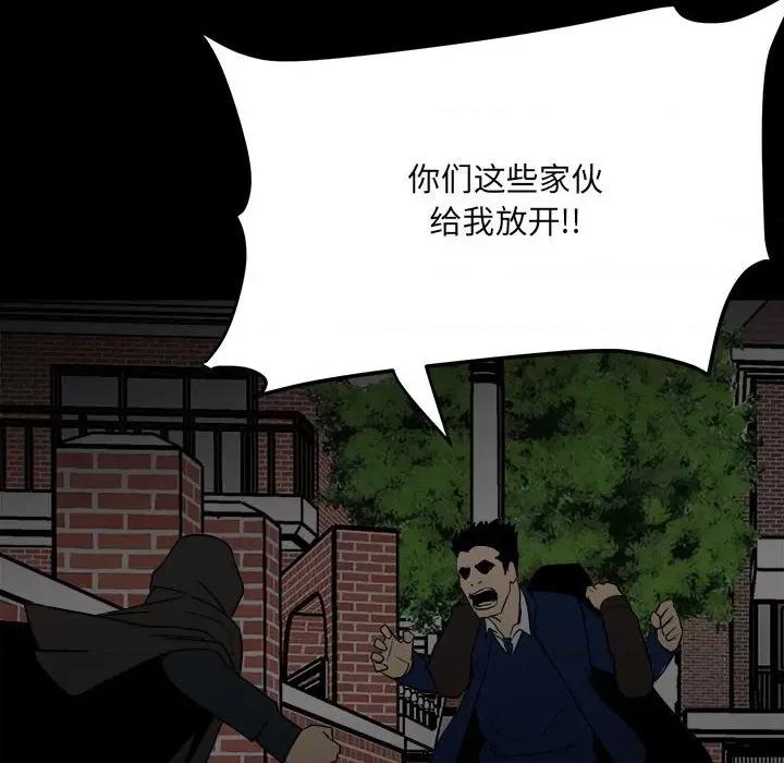 彻保：Villain 彻保：Villain-第 84 话 第88页