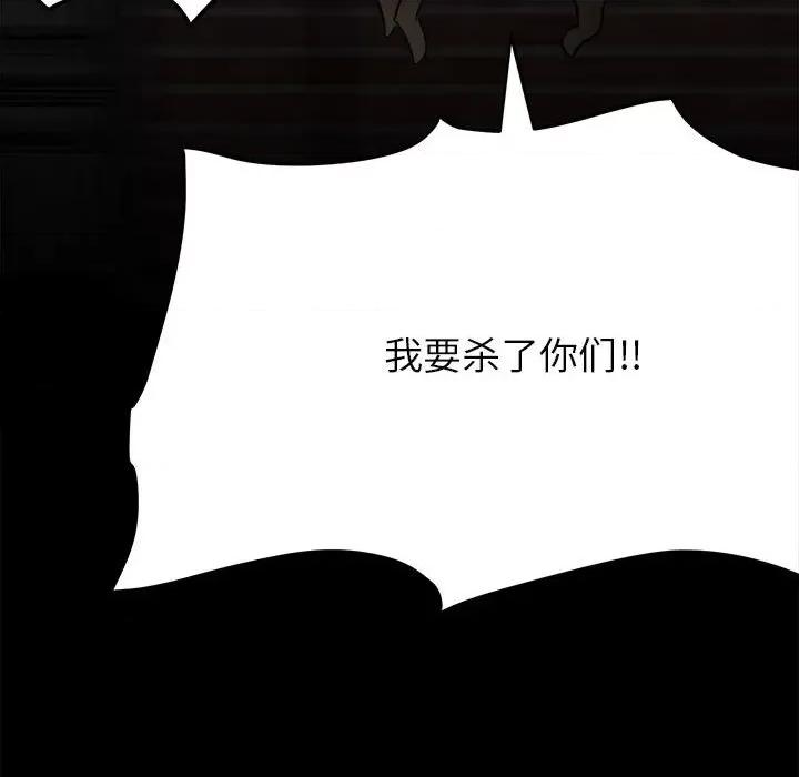 彻保：Villain 彻保：Villain-第 84 话 第92页