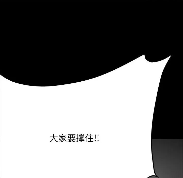 彻保：Villain 彻保：Villain-第 84 话 第97页