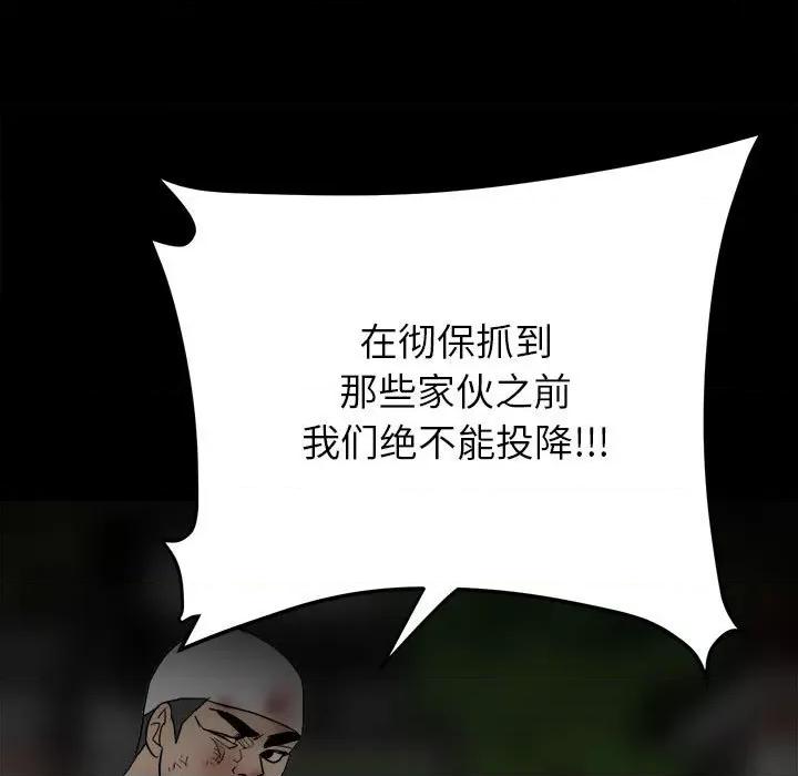 彻保：Villain 彻保：Villain-第 84 话 第103页