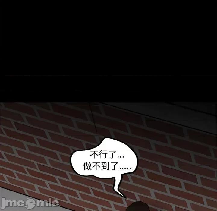 彻保：Villain 彻保：Villain-第 84 话 第105页