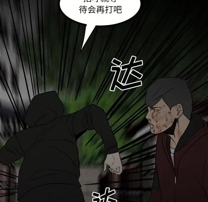 彻保：Villain 彻保：Villain-第 84 话 第118页