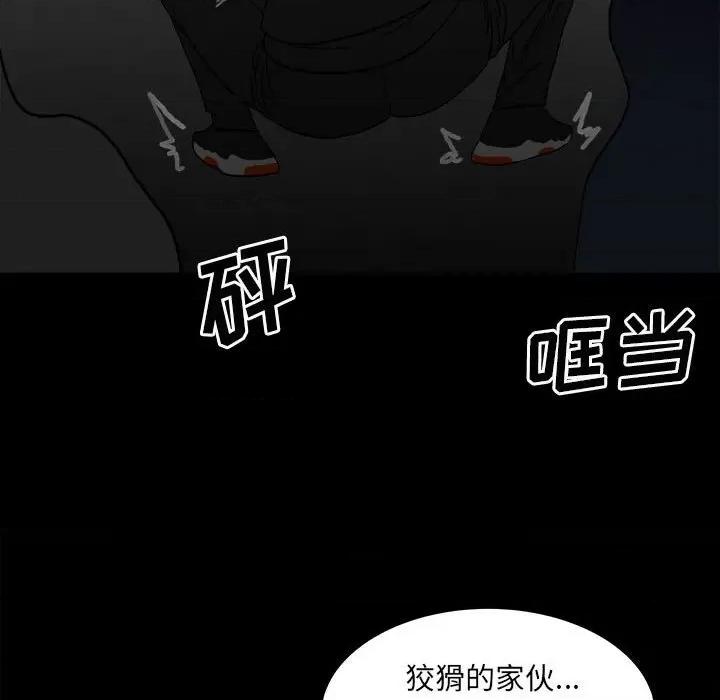彻保：Villain 彻保：Villain-第 84 话 第128页