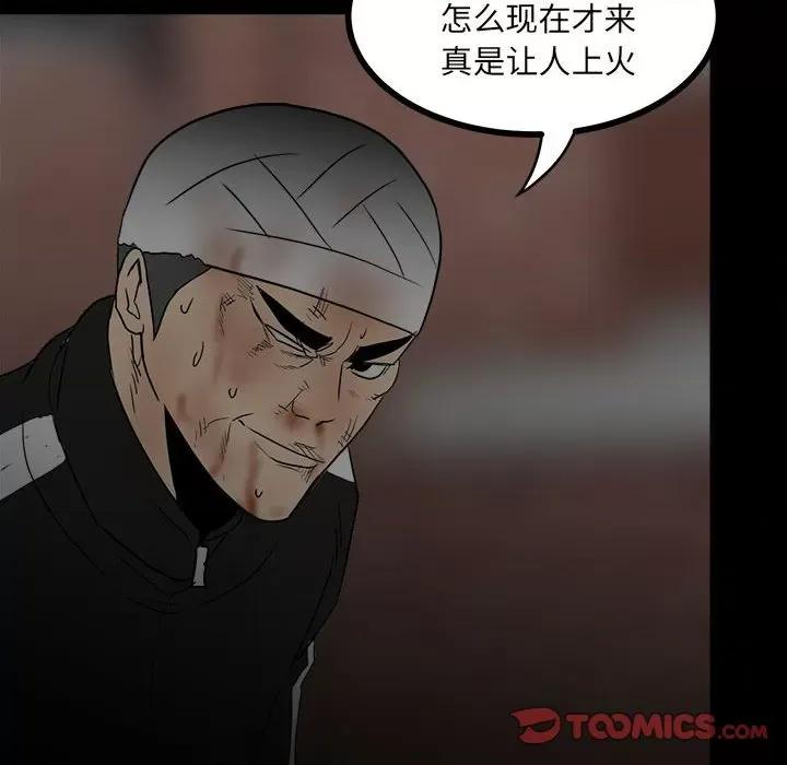 彻保：Villain 彻保：Villain-第 84 话 第129页