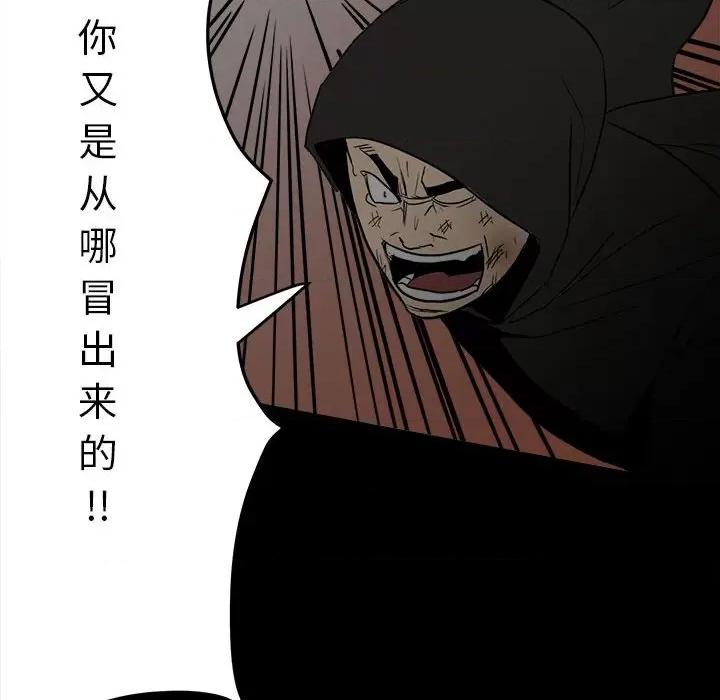 彻保：Villain 彻保：Villain-第 84 话 第131页