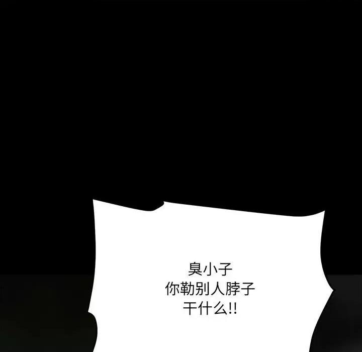 彻保：Villain 彻保：Villain-第 84 话 第148页