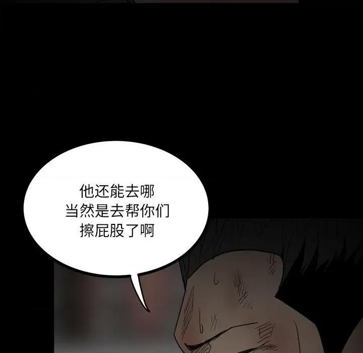彻保：Villain 彻保：Villain-第 84 话 第152页