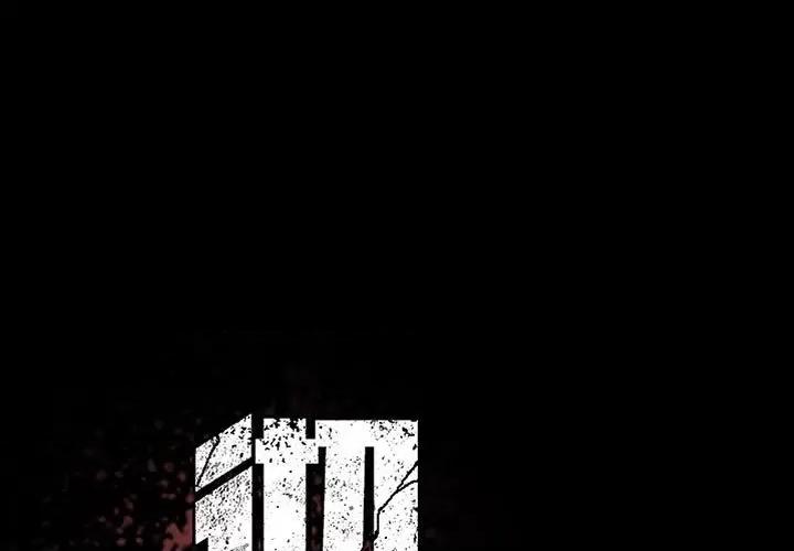 彻保：Villain 彻保：Villain-第 85 话 第1页
