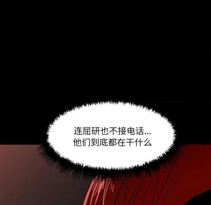 彻保：Villain 彻保：Villain-第 85 话 第6页