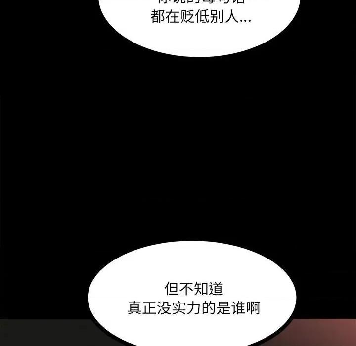 彻保：Villain 彻保：Villain-第 85 话 第12页