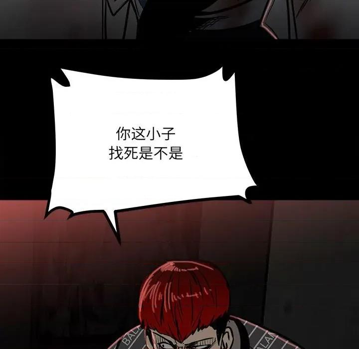彻保：Villain 彻保：Villain-第 85 话 第14页