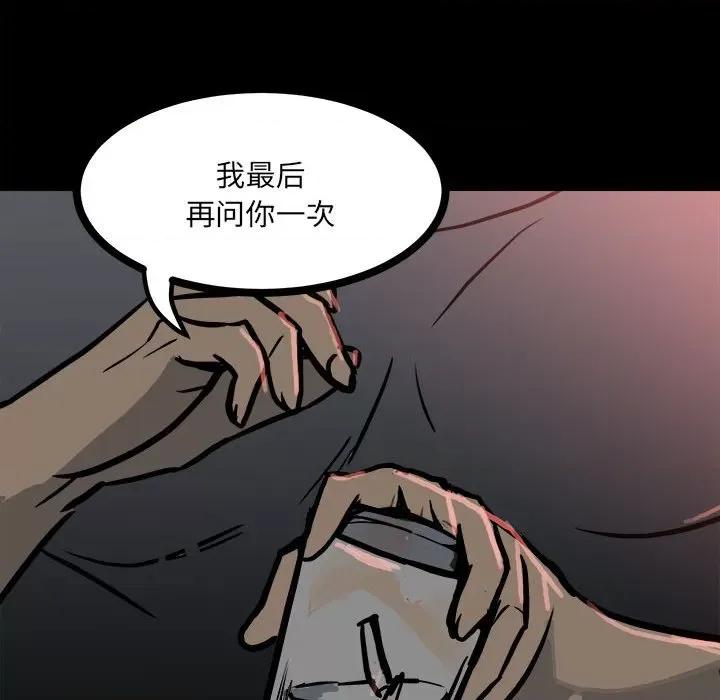 彻保：Villain 彻保：Villain-第 85 话 第38页
