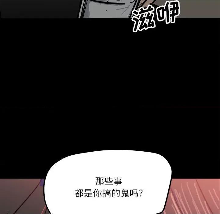 彻保：Villain 彻保：Villain-第 85 话 第39页