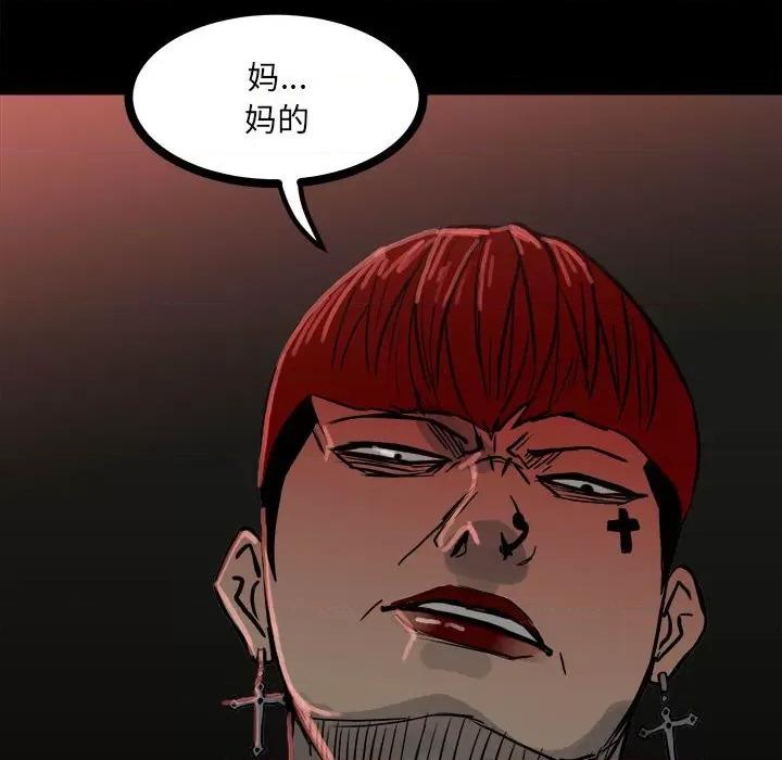 彻保：Villain 彻保：Villain-第 85 话 第42页