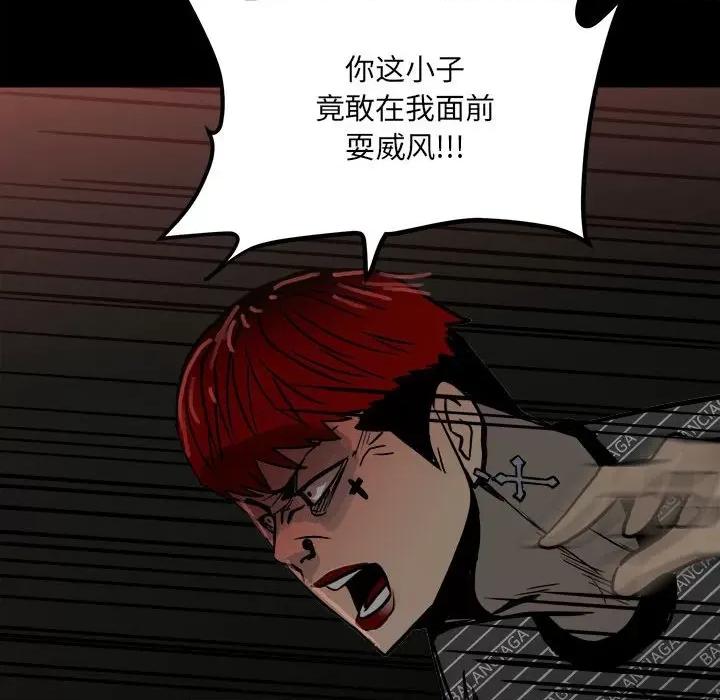 彻保：Villain 彻保：Villain-第 85 话 第44页