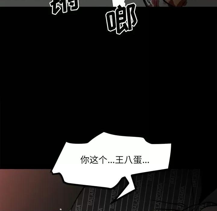 彻保：Villain 彻保：Villain-第 85 话 第69页