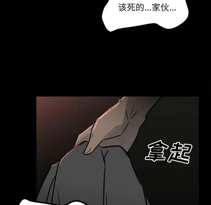 彻保：Villain 彻保：Villain-第 85 话 第81页