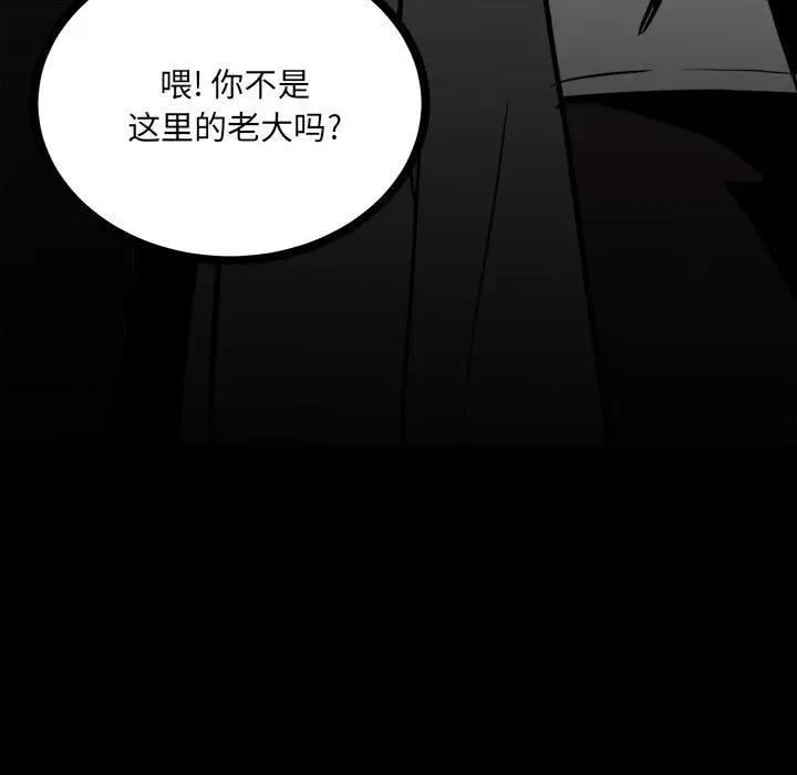 彻保：Villain 彻保：Villain-第 85 话 第84页