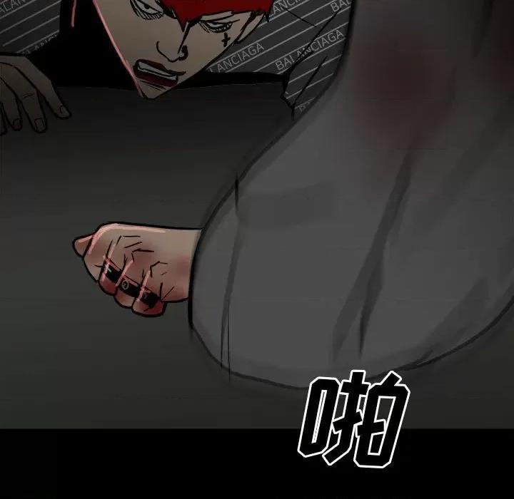 彻保：Villain 彻保：Villain-第 85 话 第86页