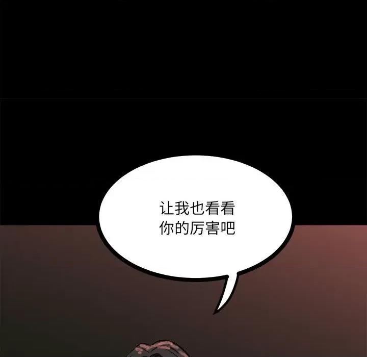 彻保：Villain 彻保：Villain-第 85 话 第87页