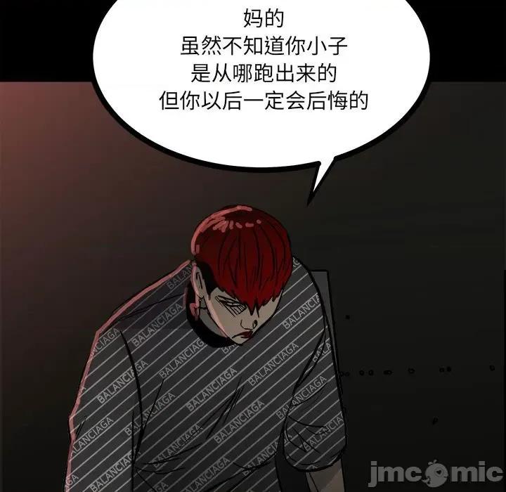 彻保：Villain 彻保：Villain-第 85 话 第90页