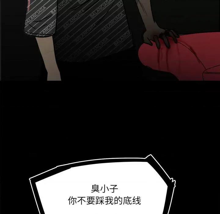 彻保：Villain 彻保：Villain-第 85 话 第91页