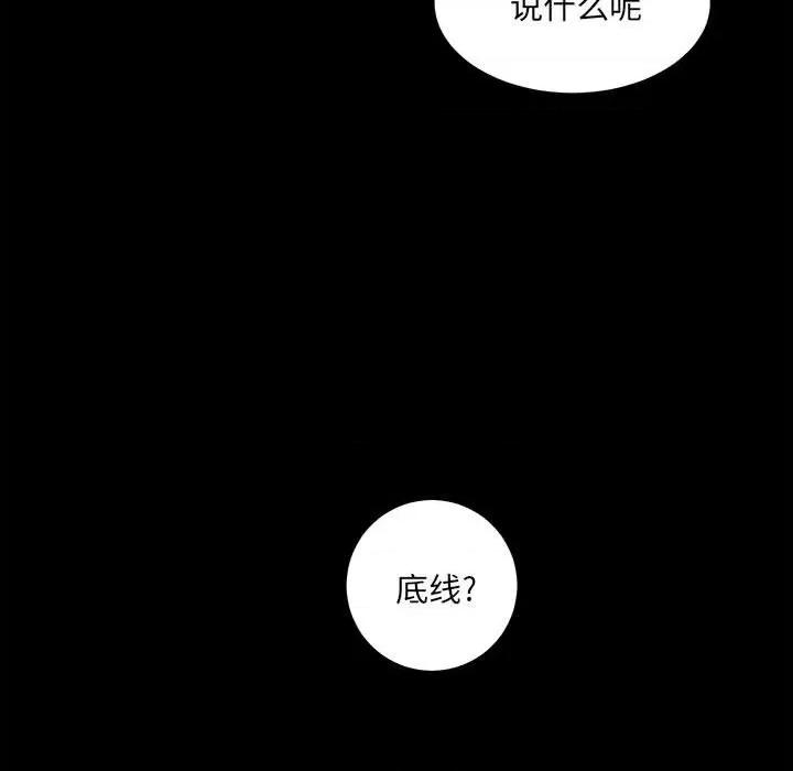 彻保：Villain 彻保：Villain-第 85 话 第93页