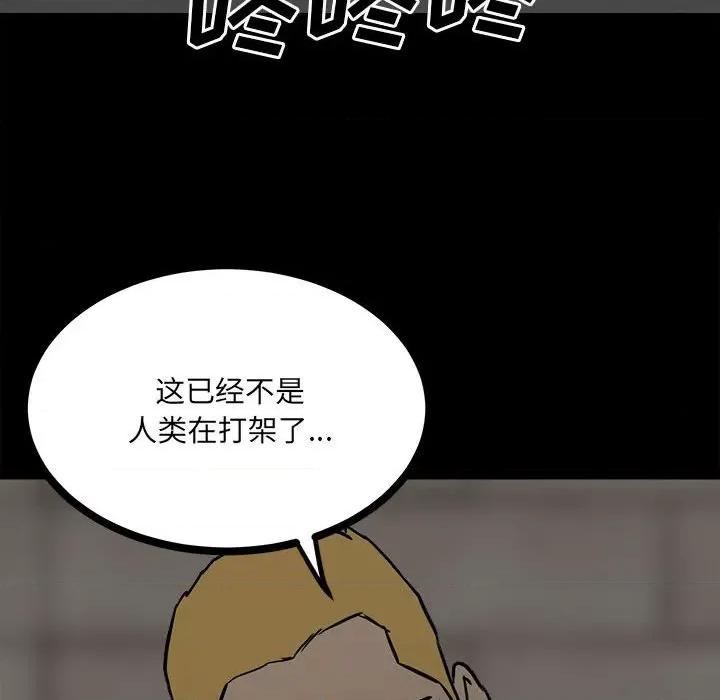 彻保：Villain 彻保：Villain-第 85 话 第102页